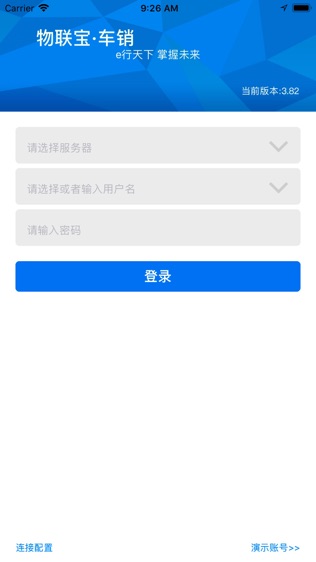 物联宝·车销
