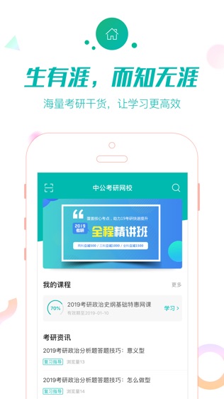 中公考研网校