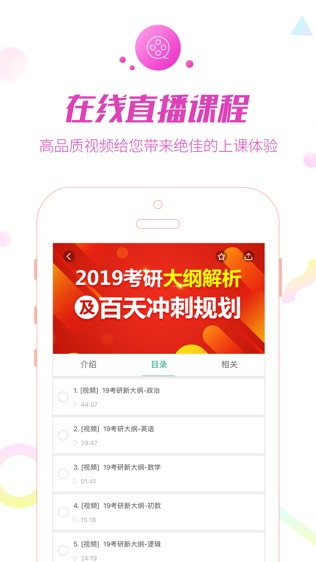 中公考研网校