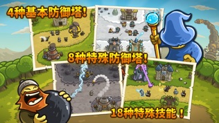 Kingdom Rush