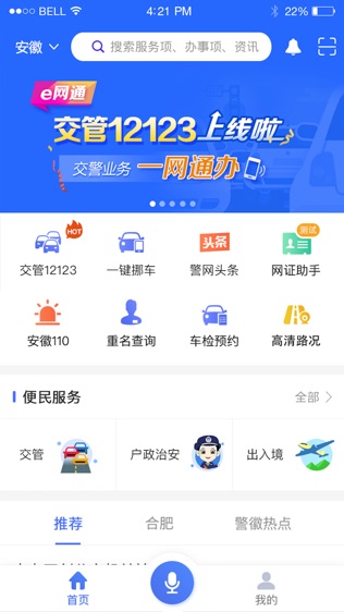 皖警e网通