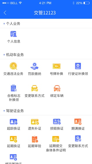 皖警e网通