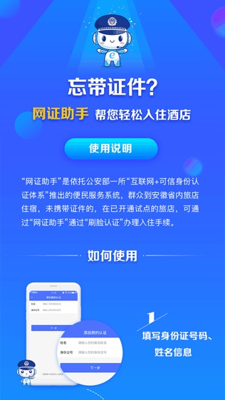 皖警e网通