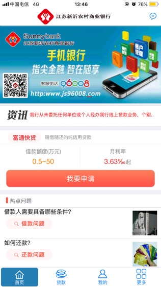 新沂农商银行