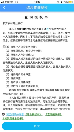 新沂农商银行