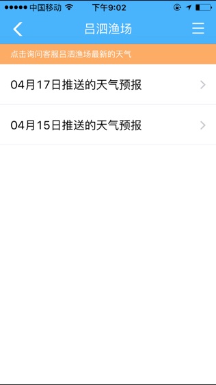 海上鲜(渔船版)