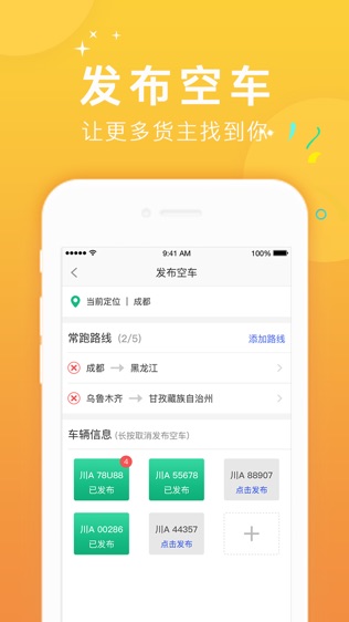 拉货宝