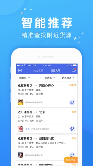 拉货宝