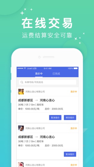 拉货宝