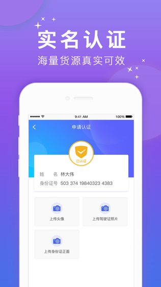拉货宝