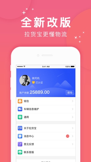 拉货宝