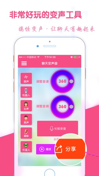 聊天变声器