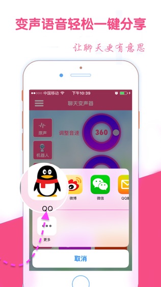 聊天变声器