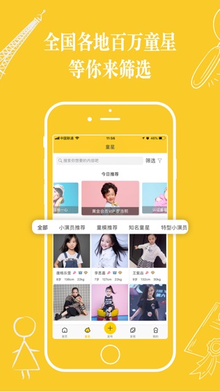 童星汇