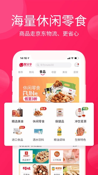 聚分享