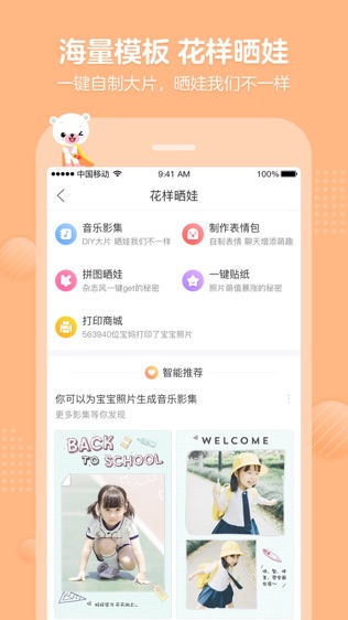 育儿宝