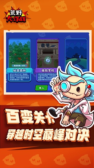 荒野大作战