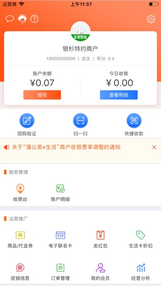 蒲公英e生活