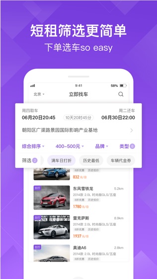 START(原PP租车)