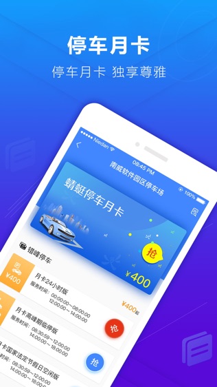 蜻蜓停车