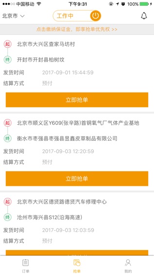小黑师傅司机端