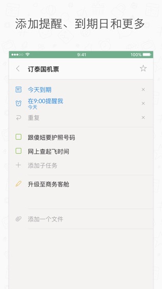 Wunderlistͼ1