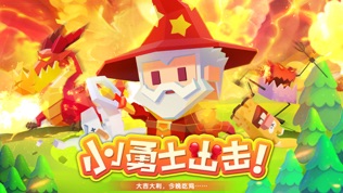 小小英雄(积木大作战)
