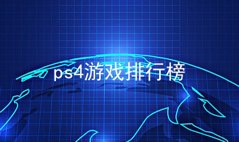 ps4Ϸаϼ