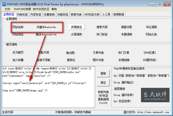 PHPCMS V9
