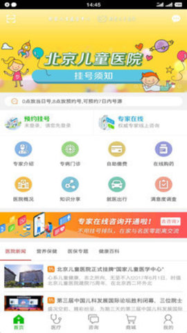 ͯҽԺҺapp