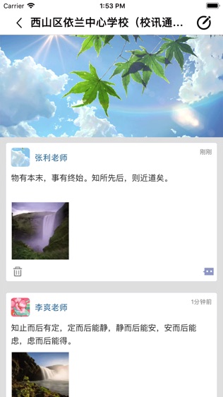四川和校园(家长版)