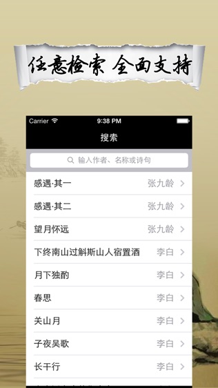 唐诗三百首