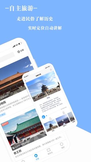 旅游精灵