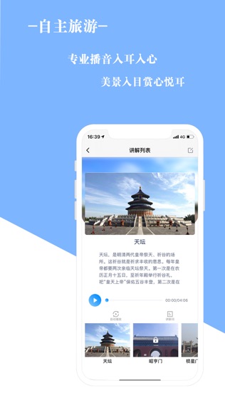 旅游精灵