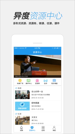 异度智慧校园