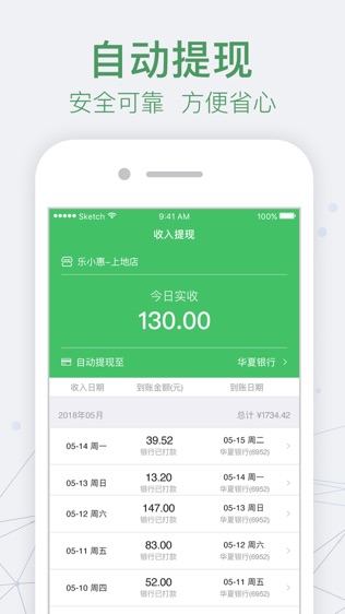 乐惠管家