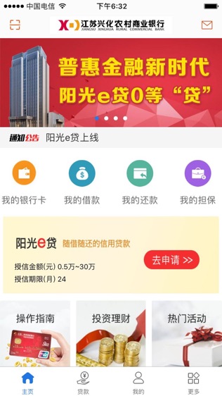兴化农商银行