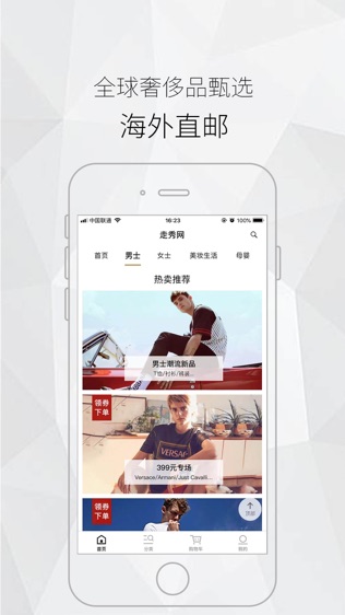 走秀奢侈品