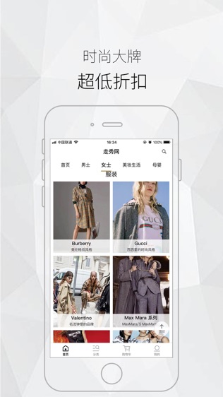 走秀奢侈品