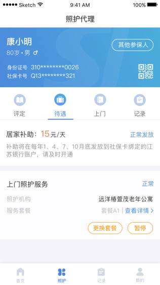 南通照护