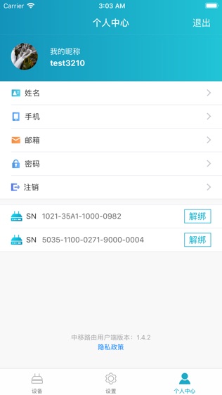 路由器用户端