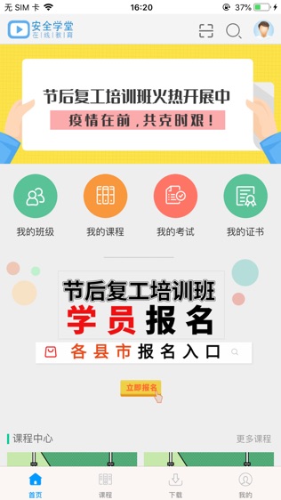 创安网校