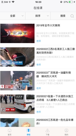 创安网校
