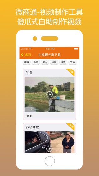 微商通for寻找客源的微商助手