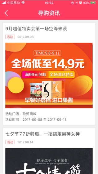 欧贸导购