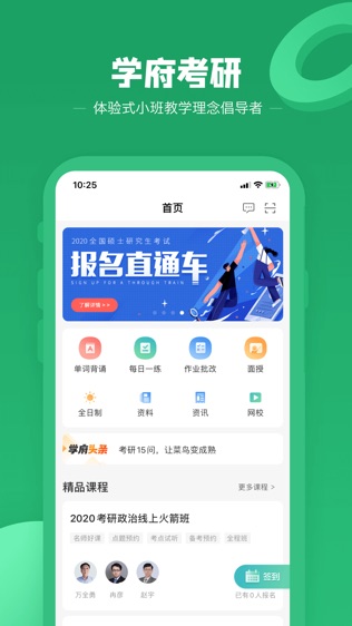 学府考研