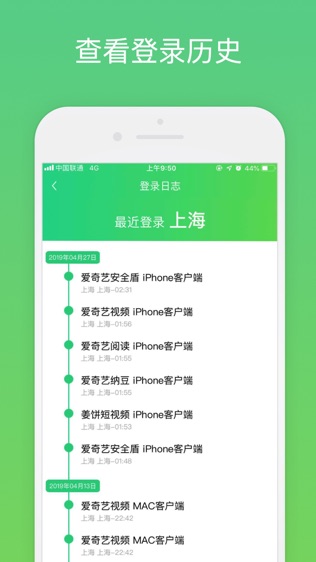 爱奇艺安全盾
