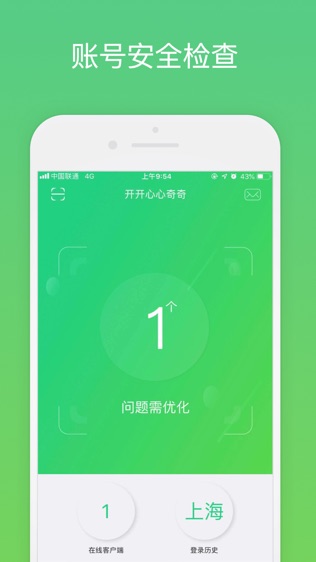 爱奇艺安全盾