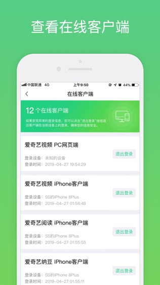 爱奇艺安全盾
