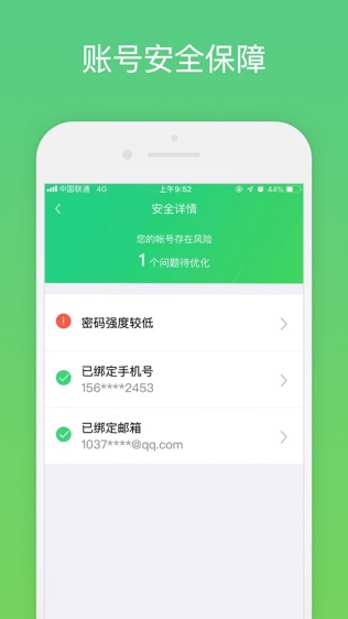 爱奇艺安全盾